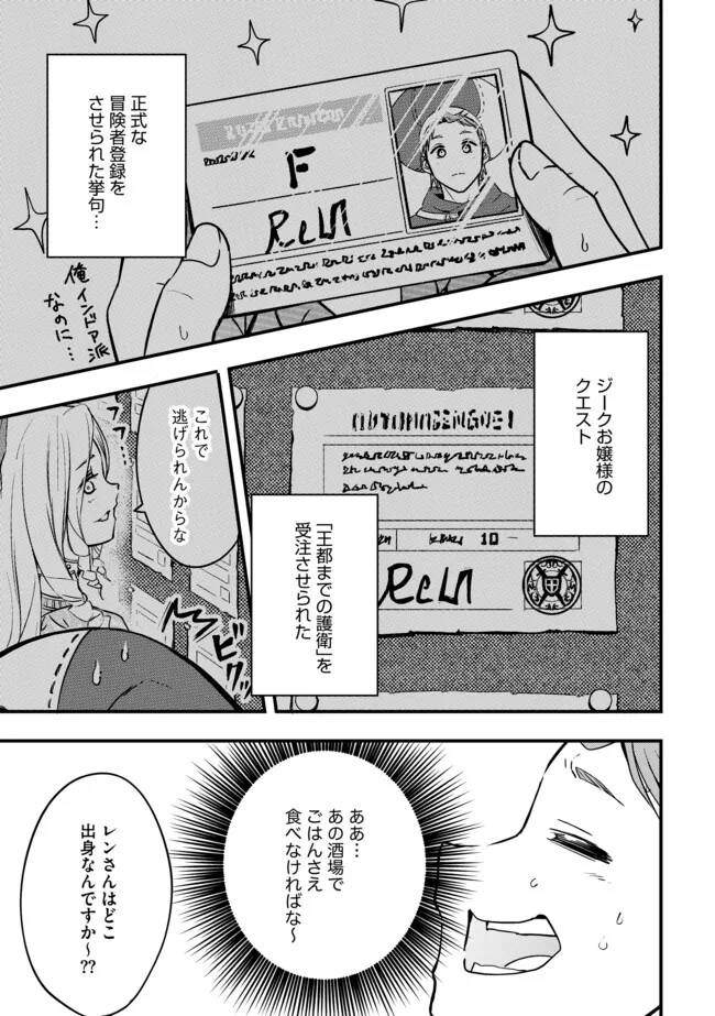 探知できなきゃ死んでいた 第2.2話 - Page 10
