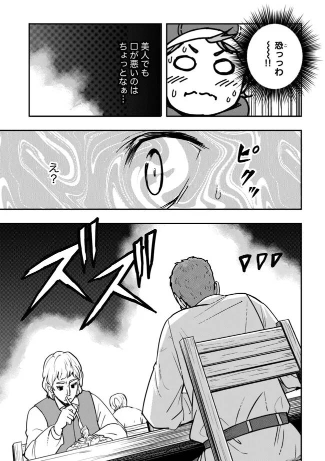 探知できなきゃ死んでいた 第1話 - Page 25