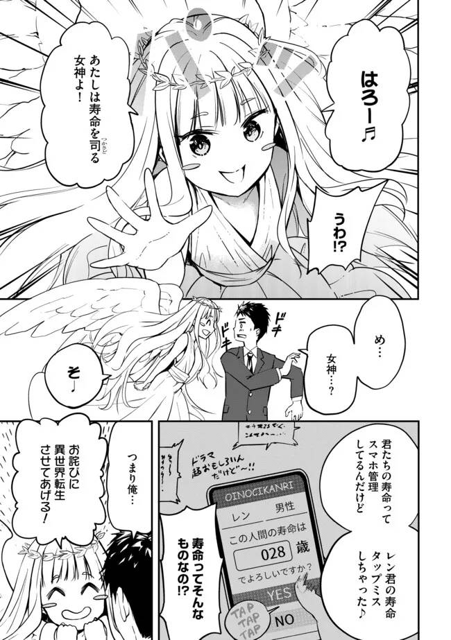 探知できなきゃ死んでいた 第1話 - Page 7