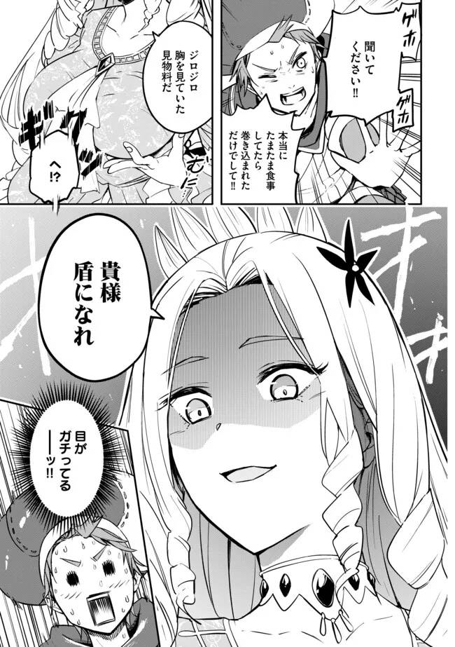 探知できなきゃ死んでいた 第1話 - Page 35