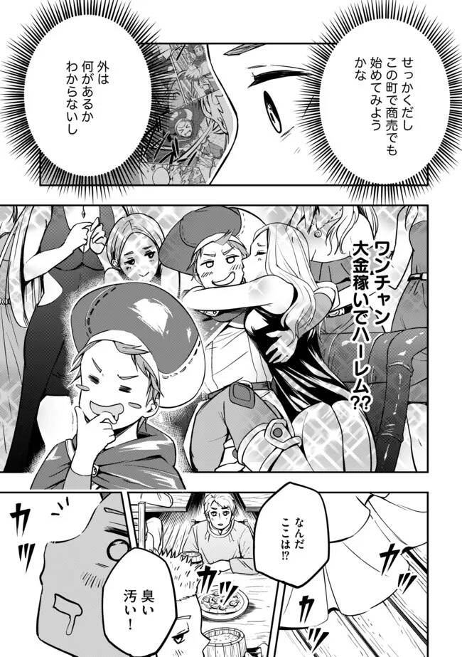 探知できなきゃ死んでいた 第1話 - Page 21