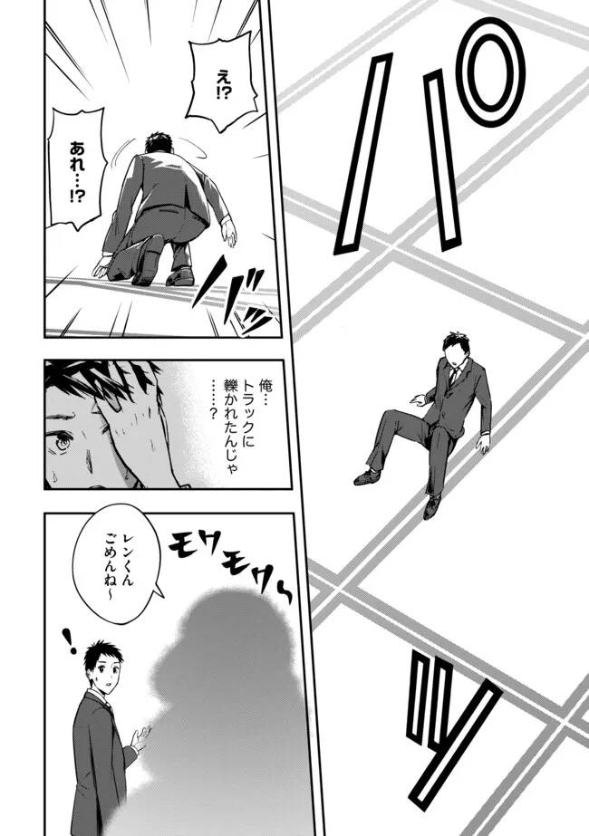 探知できなきゃ死んでいた 第1話 - Page 6