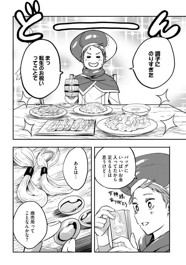 探知できなきゃ死んでいた 第1話 - Page 20