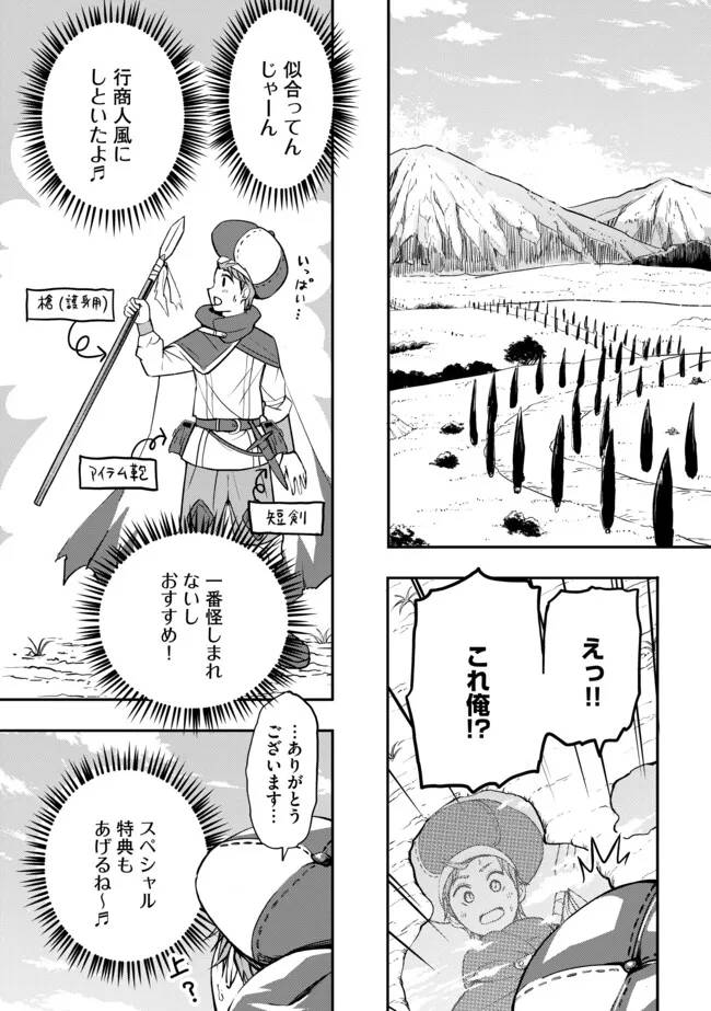 探知できなきゃ死んでいた 第1話 - Page 10