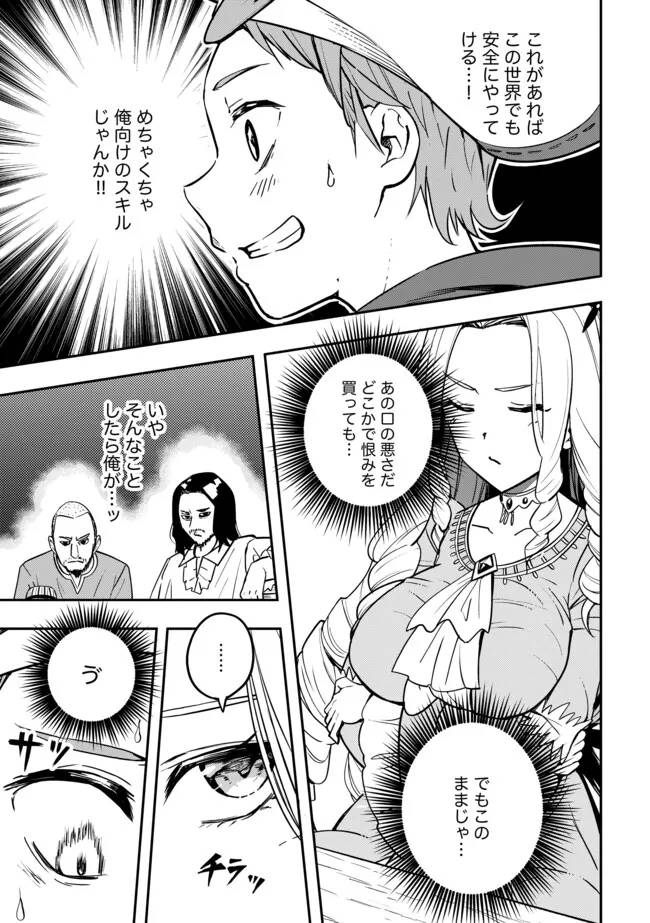 探知できなきゃ死んでいた 第1話 - Page 29