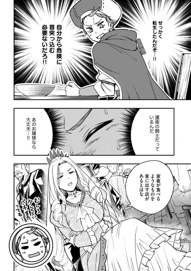 探知できなきゃ死んでいた 第1話 - Page 30
