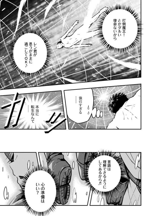 探知できなきゃ死んでいた 第1話 - Page 9