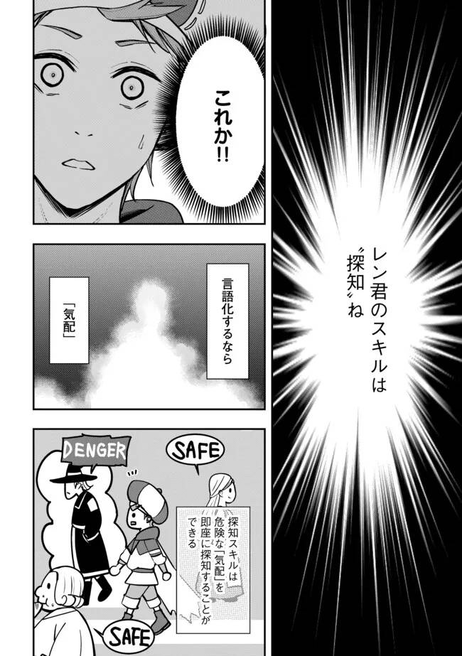 探知できなきゃ死んでいた 第1話 - Page 28