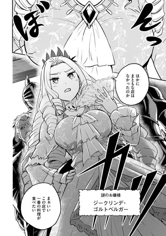 探知できなきゃ死んでいた 第1話 - Page 22