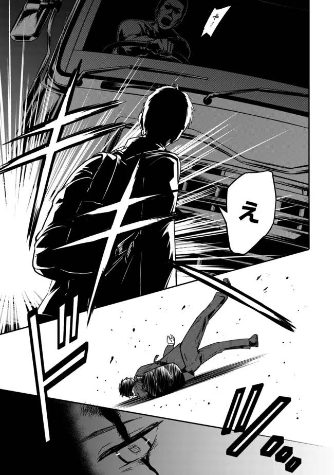 探知できなきゃ死んでいた 第1話 - Page 5