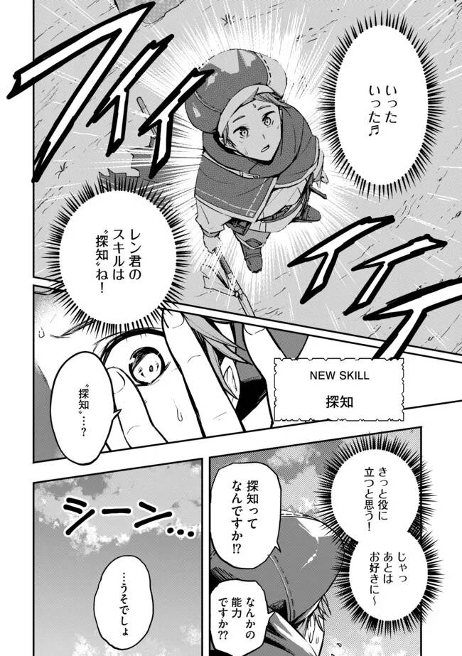 探知できなきゃ死んでいた 第1話 - Page 12