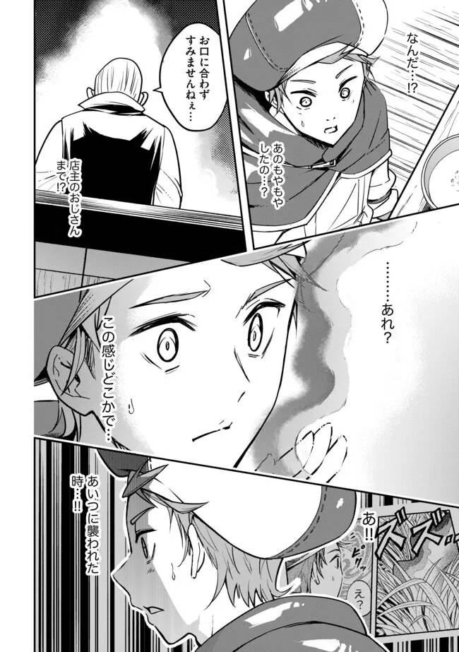 探知できなきゃ死んでいた 第1話 - Page 26