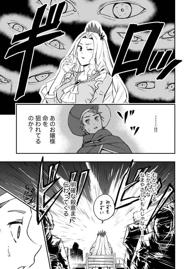 探知できなきゃ死んでいた 第1話 - Page 27