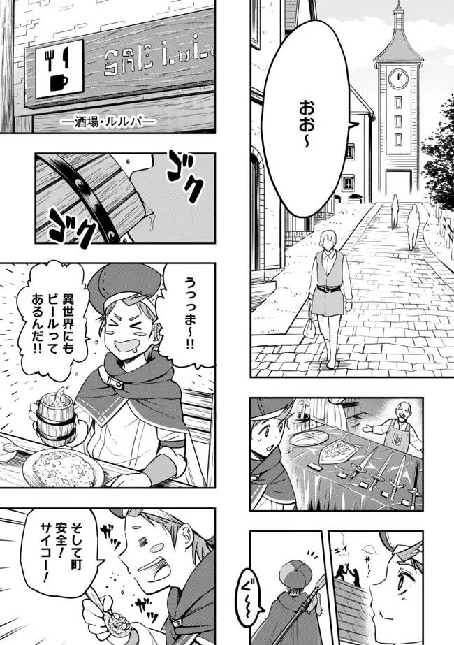 探知できなきゃ死んでいた 第1話 - Page 18