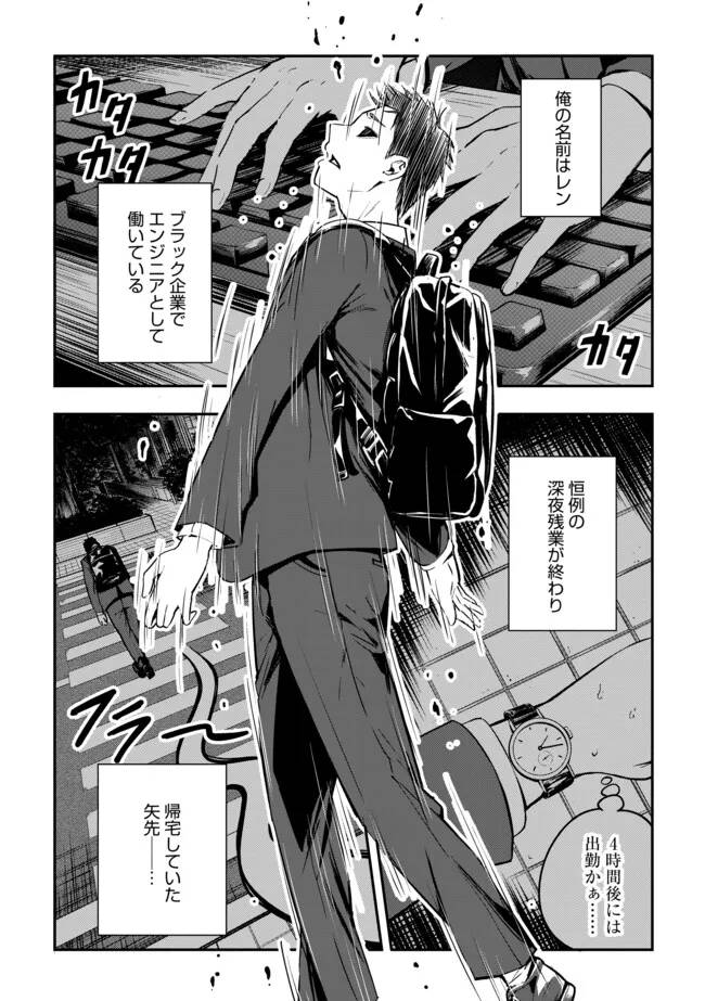 探知できなきゃ死んでいた 第1話 - Page 4