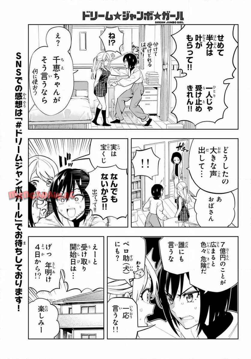 ドリーム☆ジャンボ☆ガール 第1話 - Page 14