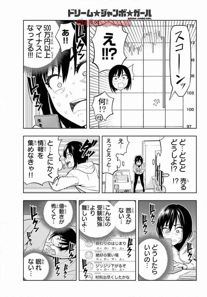 ドリーム☆ジャンボ☆ガール 第1話 - Page 30