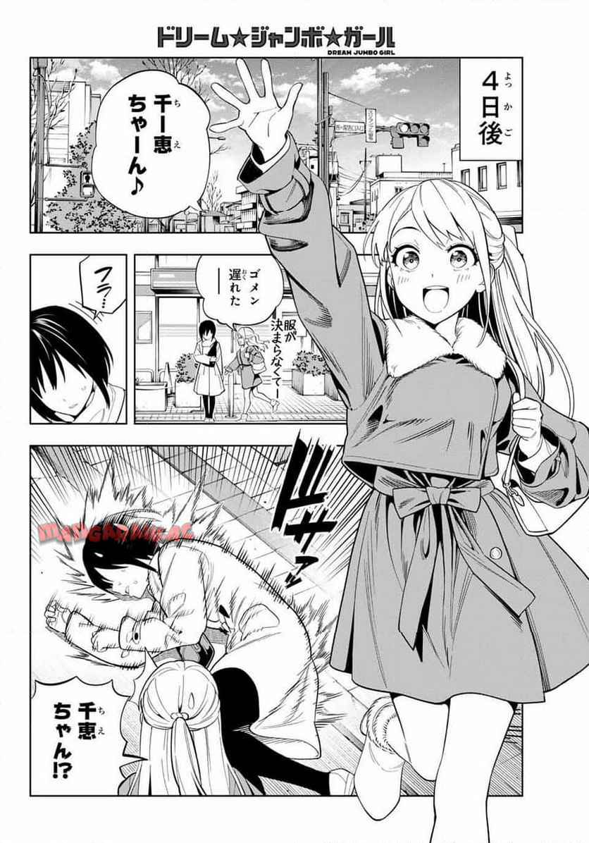 ドリーム☆ジャンボ☆ガール 第1話 - Page 15
