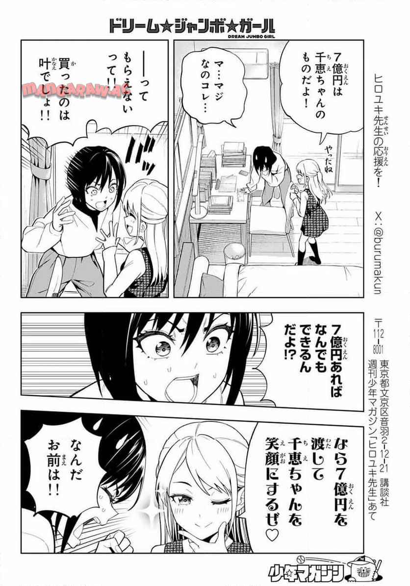 ドリーム☆ジャンボ☆ガール 第1話 - Page 13