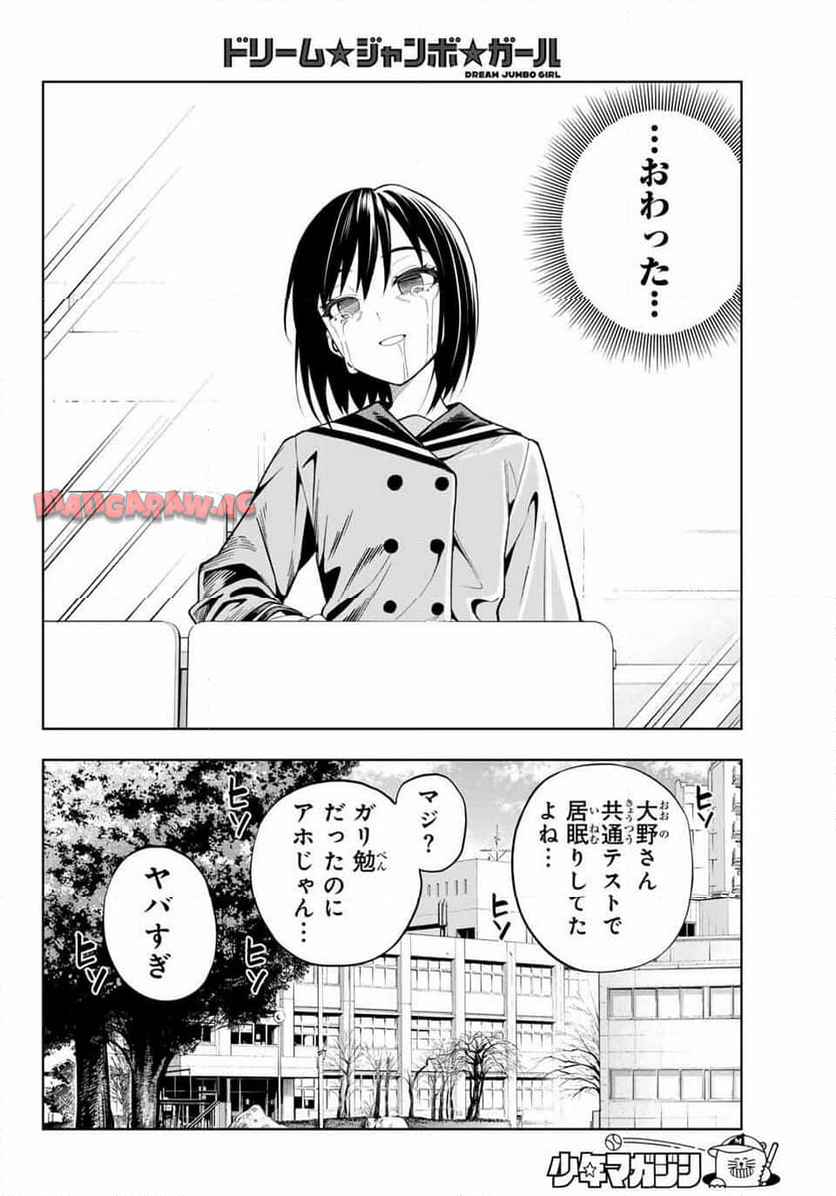 ドリーム☆ジャンボ☆ガール 第1話 - Page 33