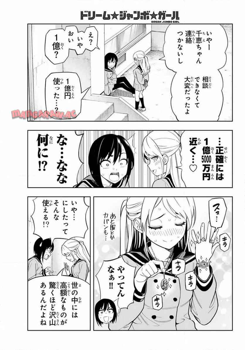 ドリーム☆ジャンボ☆ガール 第1話 - Page 36
