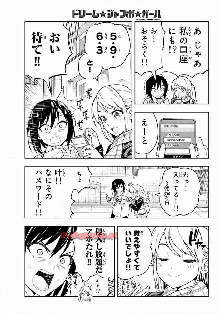 ドリーム☆ジャンボ☆ガール 第1話 - Page 26
