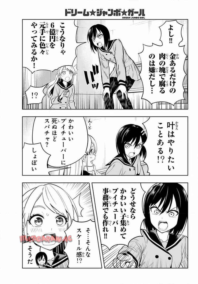 ドリーム☆ジャンボ☆ガール 第1話 - Page 42