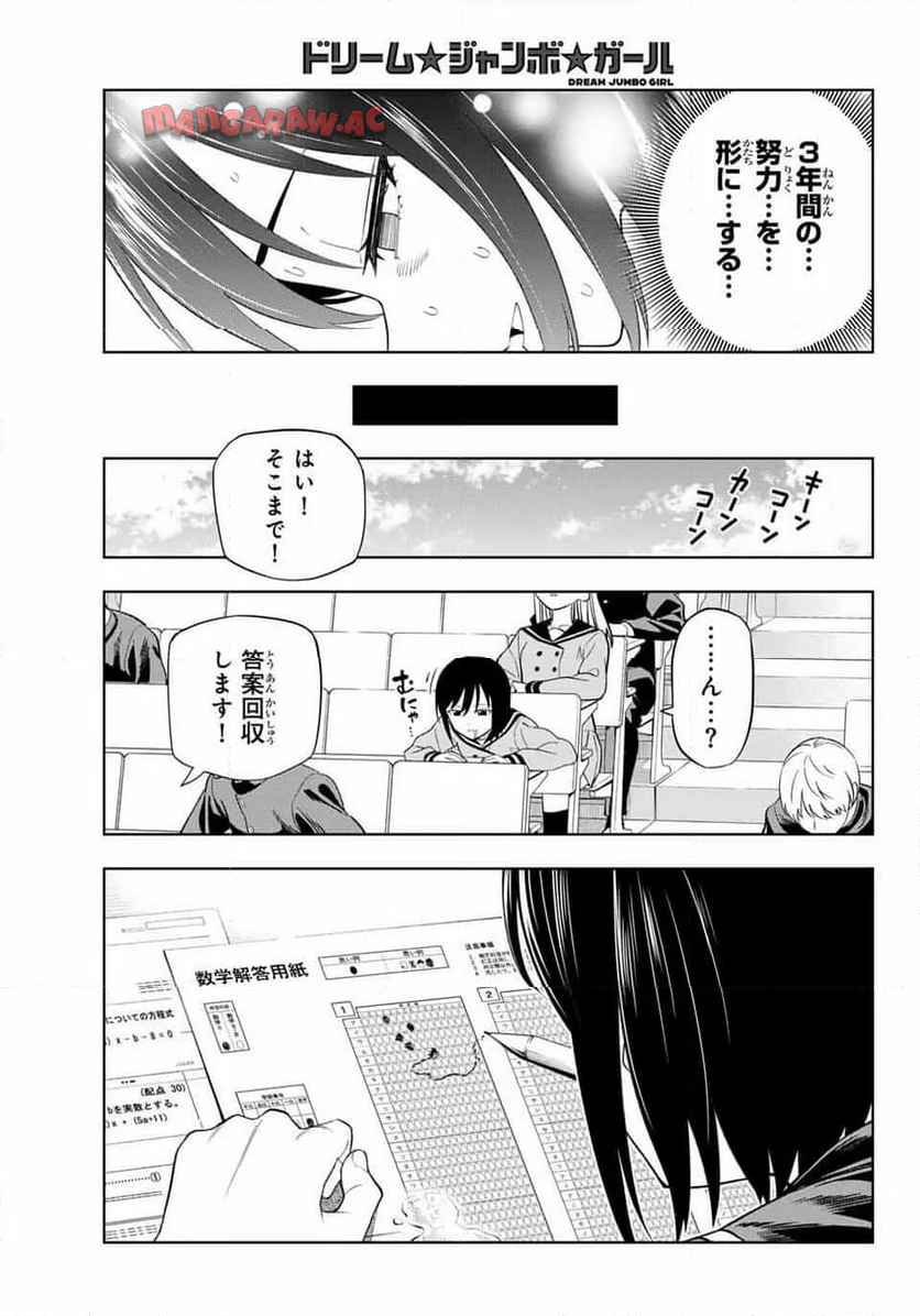 ドリーム☆ジャンボ☆ガール 第1話 - Page 32