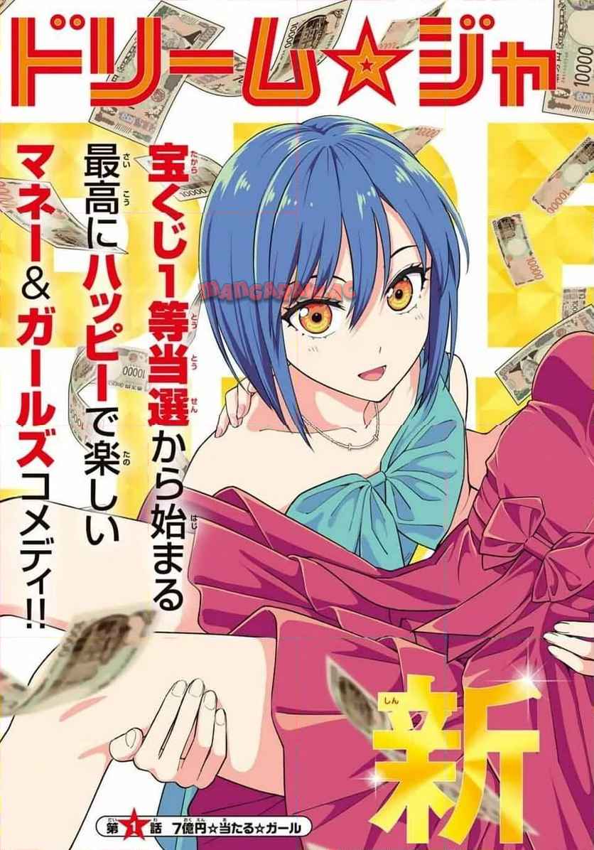 ドリーム☆ジャンボ☆ガール 第1話 - Page 3