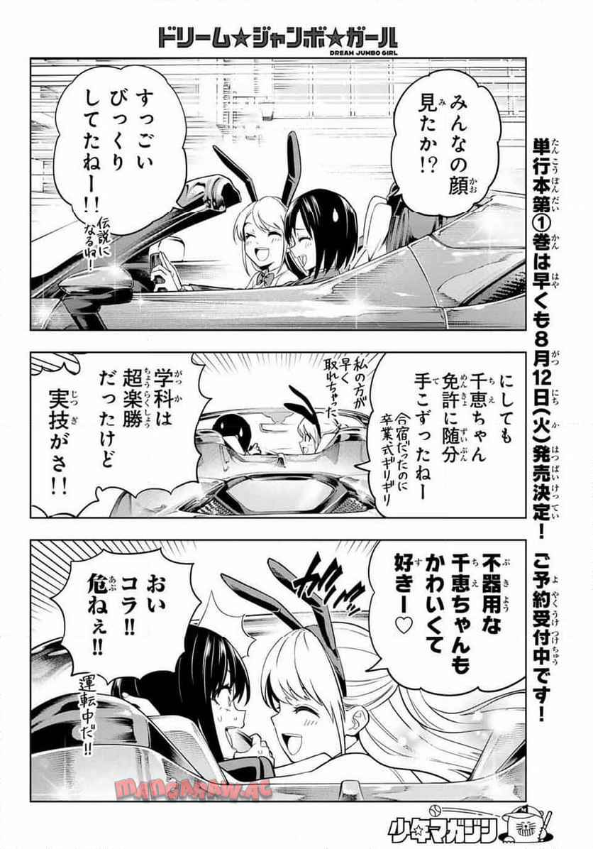 ドリーム☆ジャンボ☆ガール 第1話 - Page 49