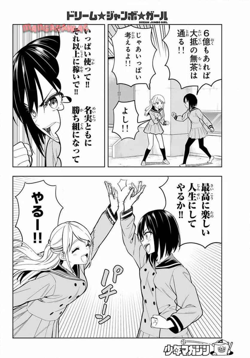 ドリーム☆ジャンボ☆ガール 第1話 - Page 43