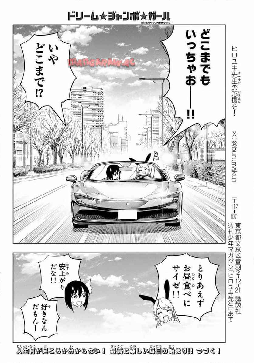 ドリーム☆ジャンボ☆ガール 第1話 - Page 51