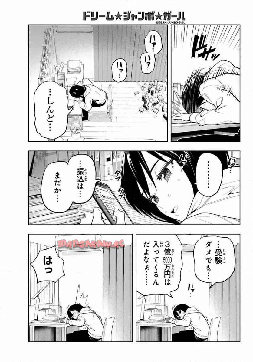 ドリーム☆ジャンボ☆ガール 第1話 - Page 22