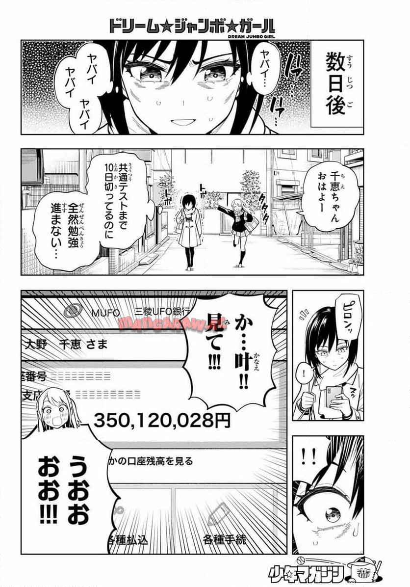 ドリーム☆ジャンボ☆ガール 第1話 - Page 25