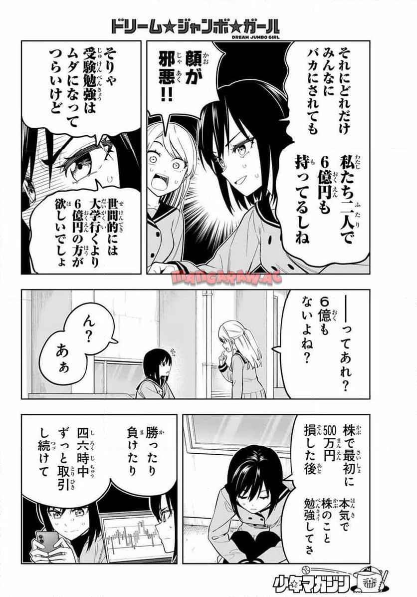 ドリーム☆ジャンボ☆ガール 第1話 - Page 39