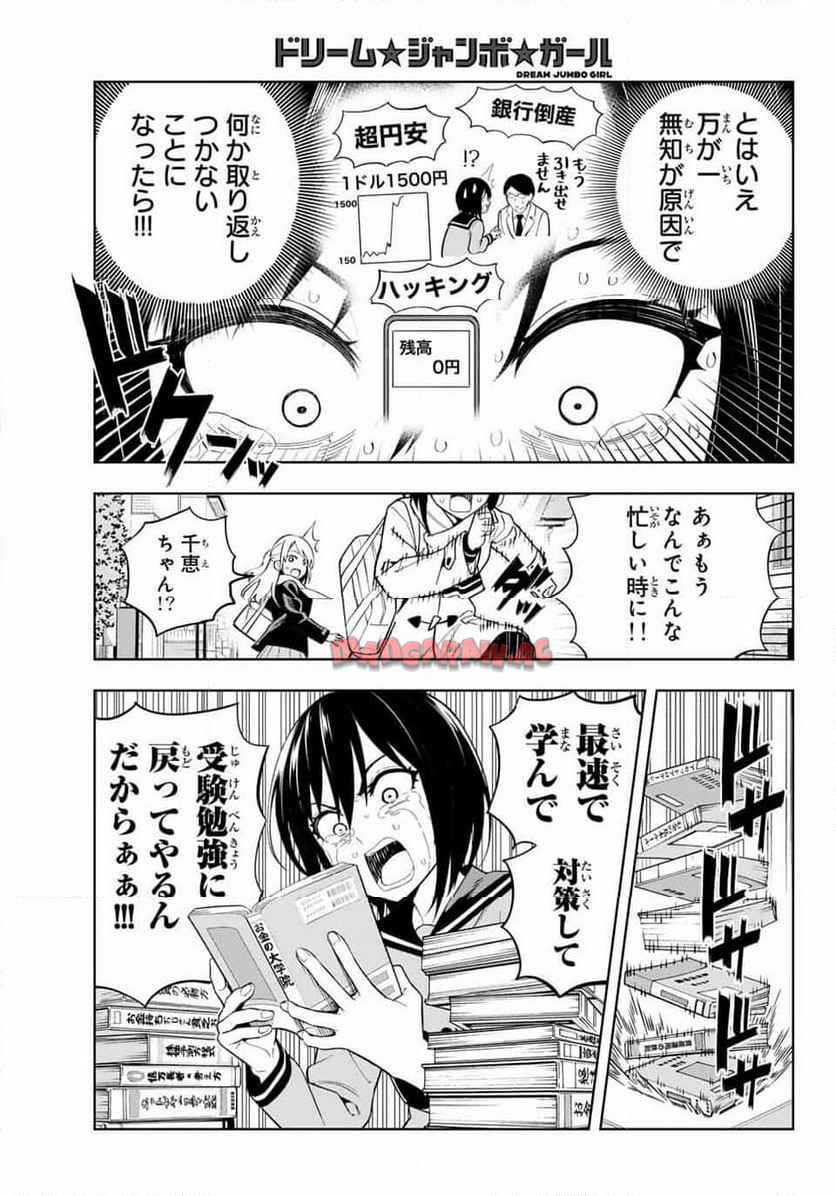ドリーム☆ジャンボ☆ガール 第1話 - Page 28