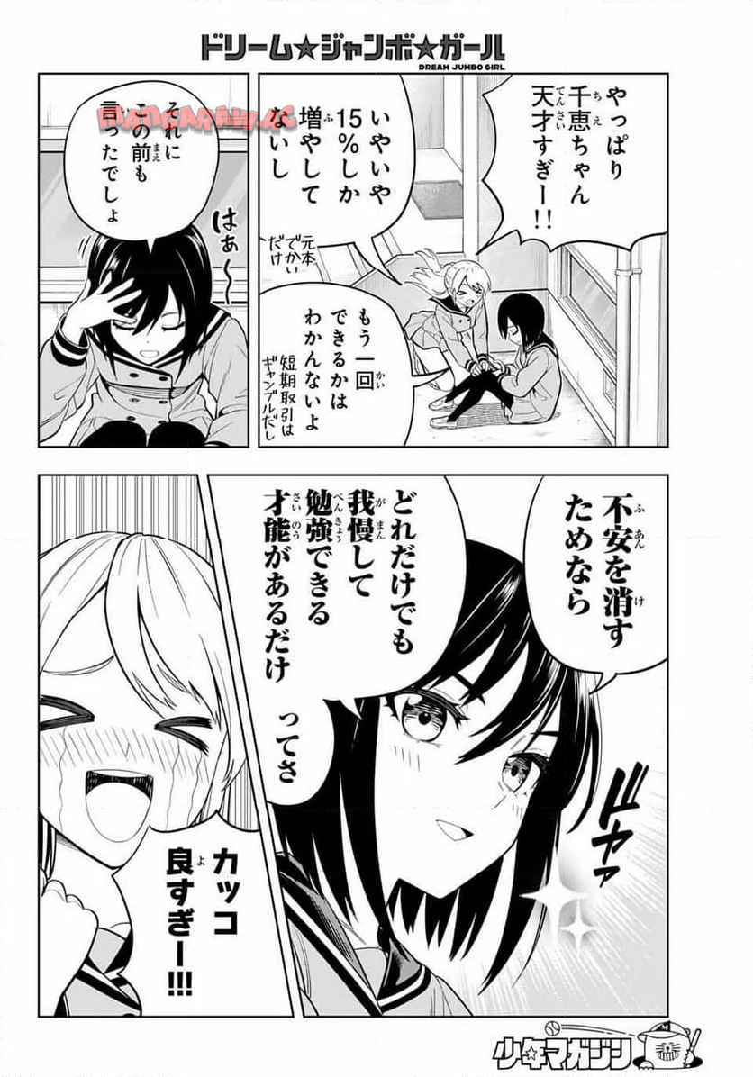 ドリーム☆ジャンボ☆ガール 第1話 - Page 41