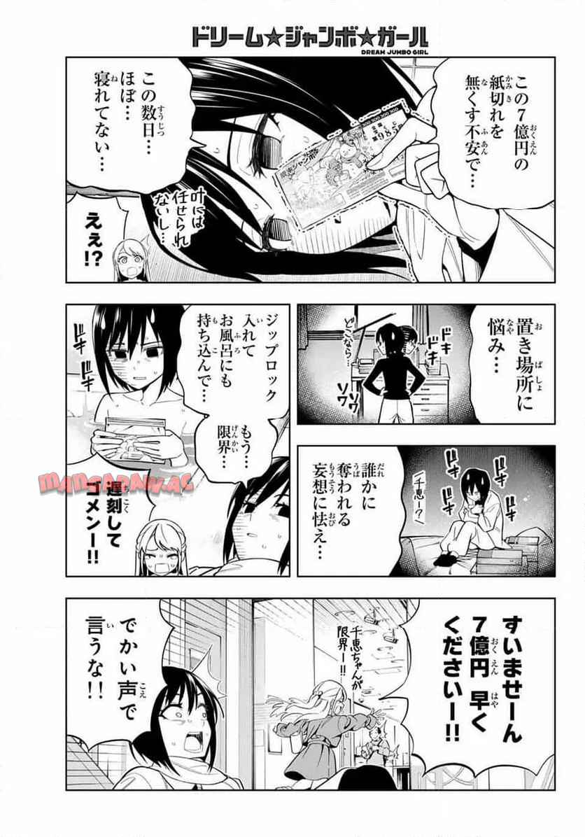 ドリーム☆ジャンボ☆ガール 第1話 - Page 16