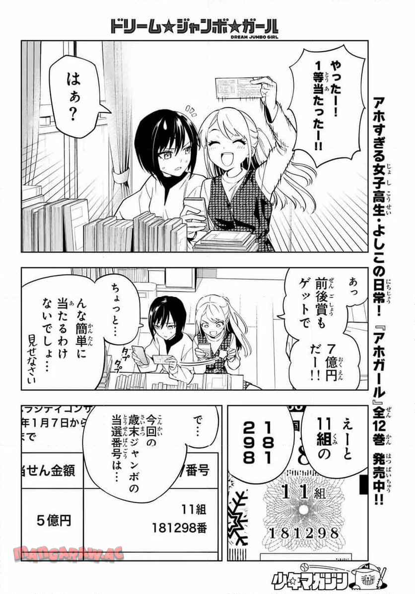 ドリーム☆ジャンボ☆ガール 第1話 - Page 9