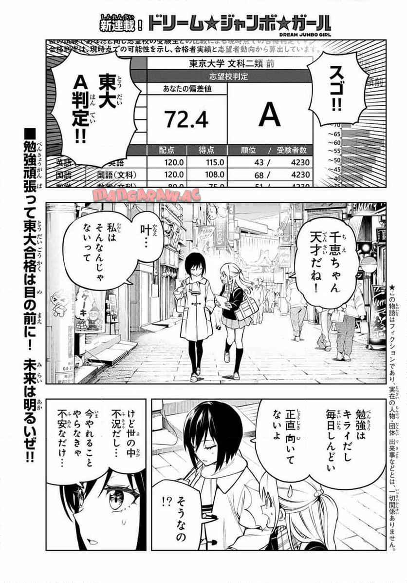 ドリーム☆ジャンボ☆ガール 第1話 - Page 4