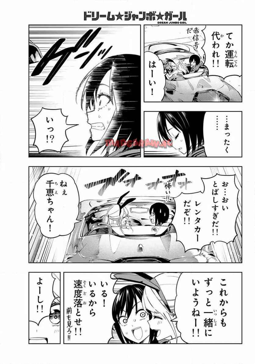 ドリーム☆ジャンボ☆ガール 第1話 - Page 50