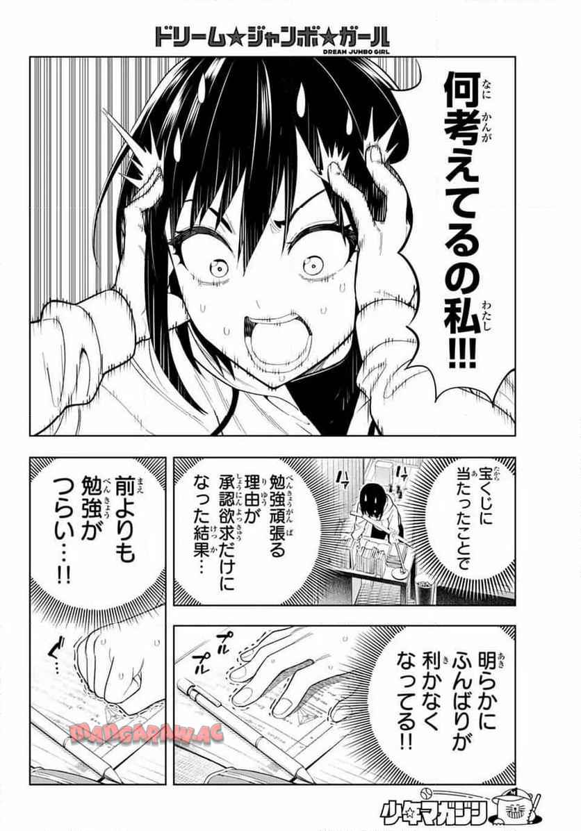 ドリーム☆ジャンボ☆ガール 第1話 - Page 23