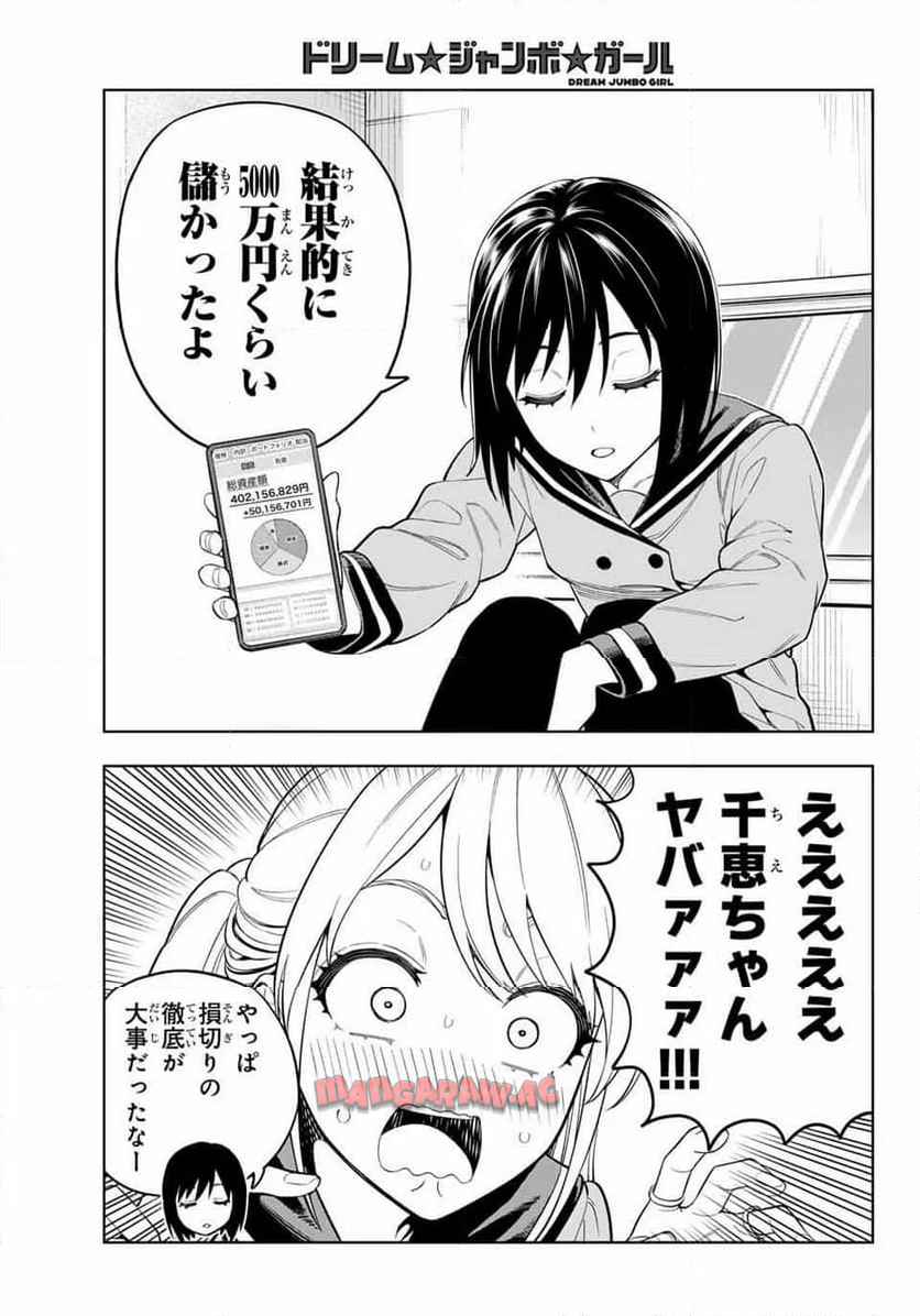 ドリーム☆ジャンボ☆ガール 第1話 - Page 40