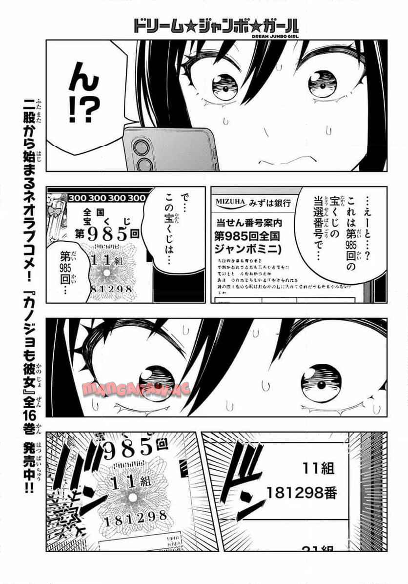 ドリーム☆ジャンボ☆ガール 第1話 - Page 10