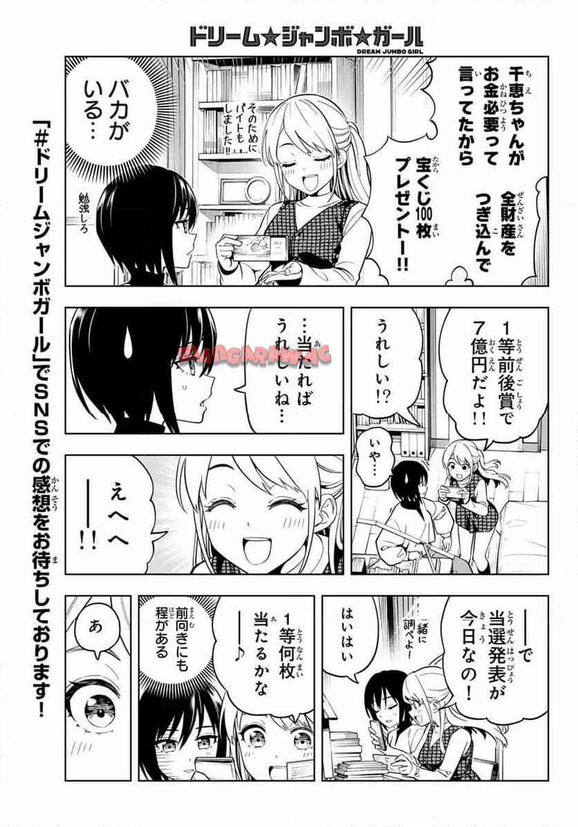 ドリーム☆ジャンボ☆ガール 第1話 - Page 8