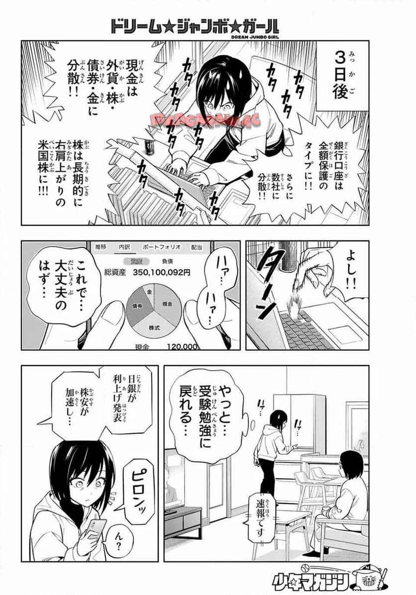 ドリーム☆ジャンボ☆ガール 第1話 - Page 29