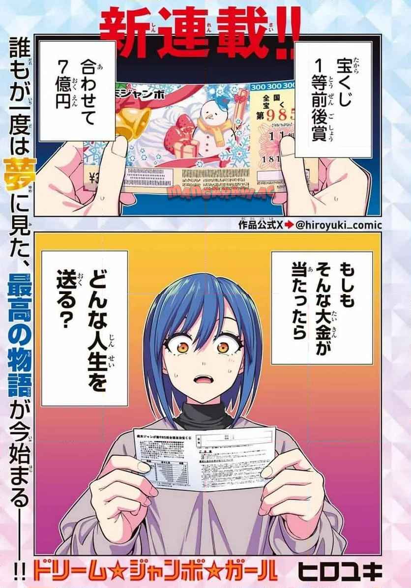 ドリーム☆ジャンボ☆ガール 第1話 - Page 1