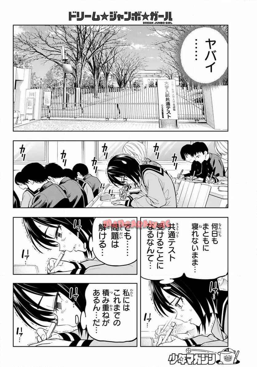 ドリーム☆ジャンボ☆ガール 第1話 - Page 31