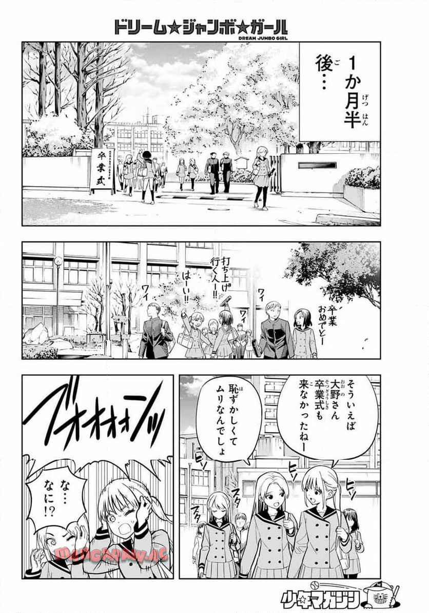 ドリーム☆ジャンボ☆ガール 第1話 - Page 45