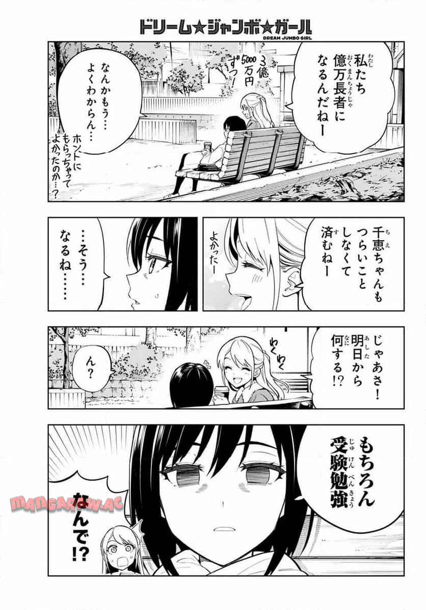 ドリーム☆ジャンボ☆ガール 第1話 - Page 18